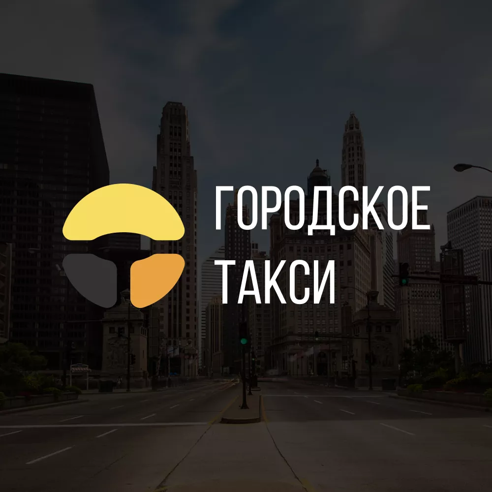 Разработка сайта службы «Городского такси» в Сысерти