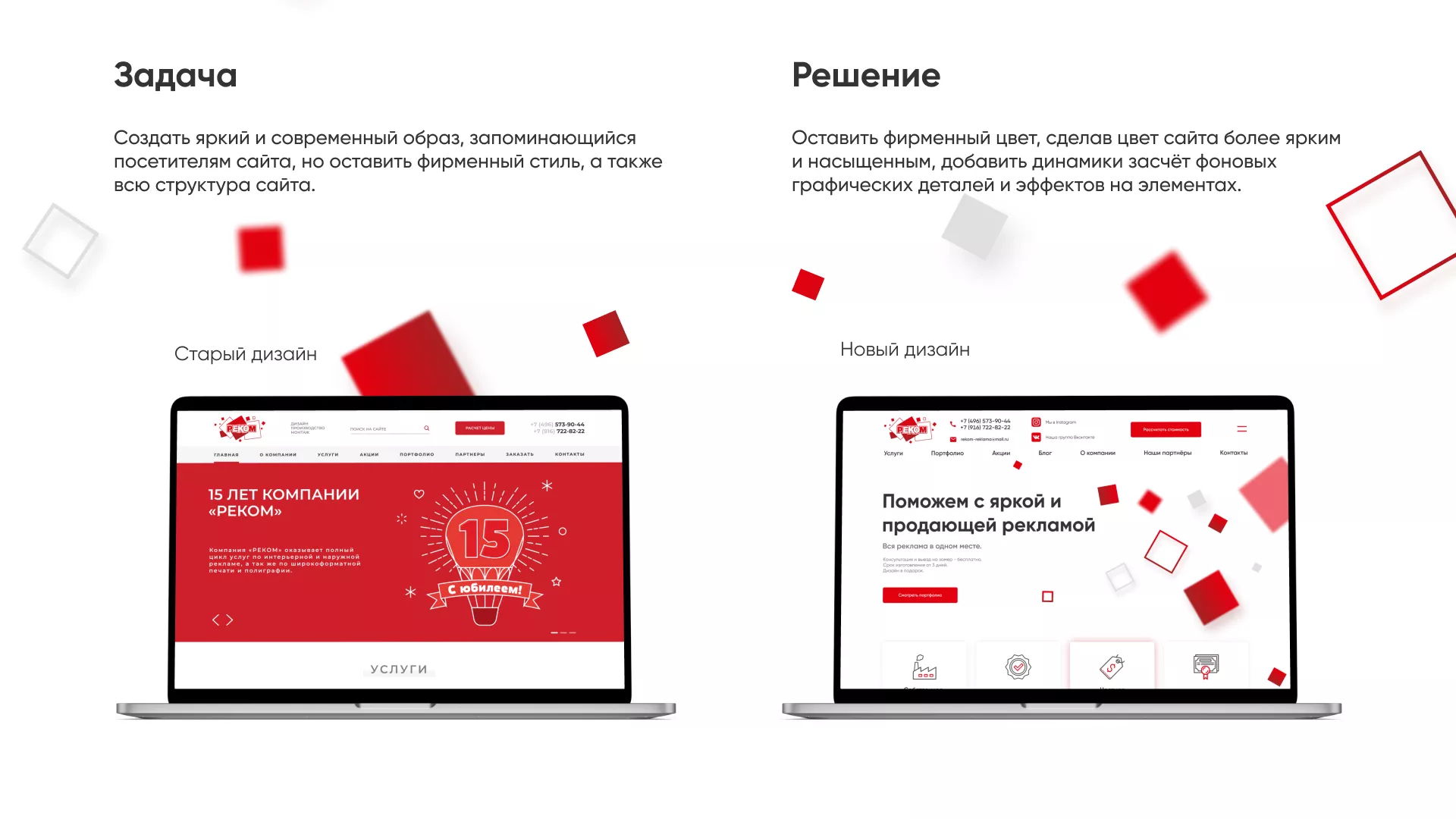 Редизайн сайта в Сысерти для рекламно-производственной компании «РЕКОМ»