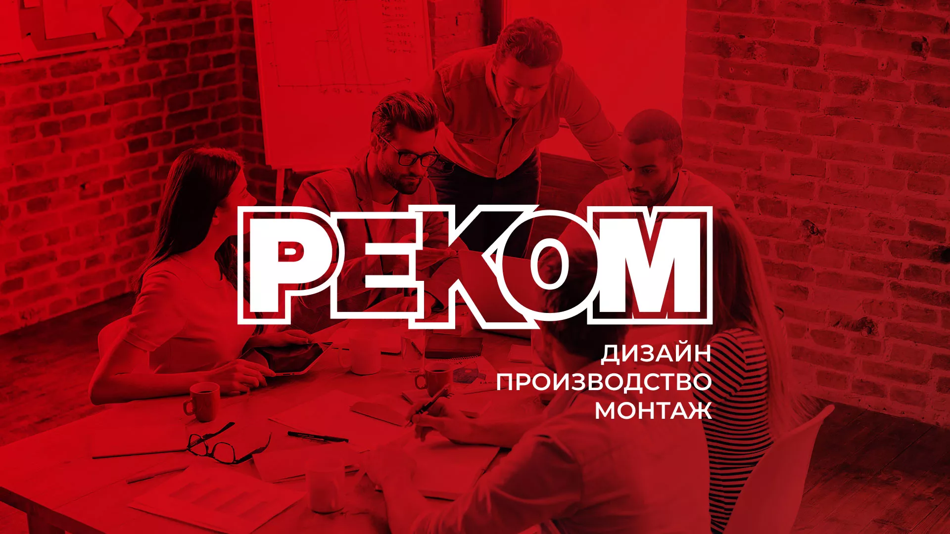 Редизайн сайта в Сысерти для рекламно-производственной компании «РЕКОМ»