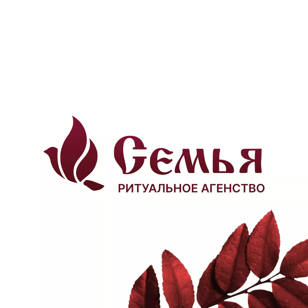 Разработка логотипа и сайта в Сысерти ритуальных услуг «Семья»