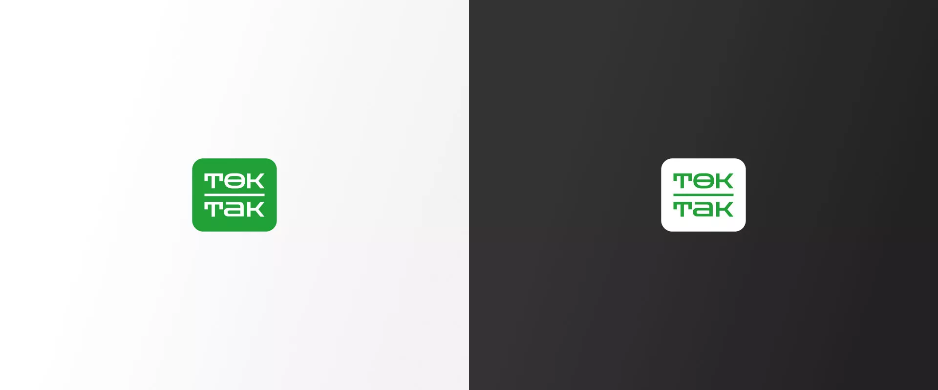Создание логотипа компании «Ток-Так» в Сысерти