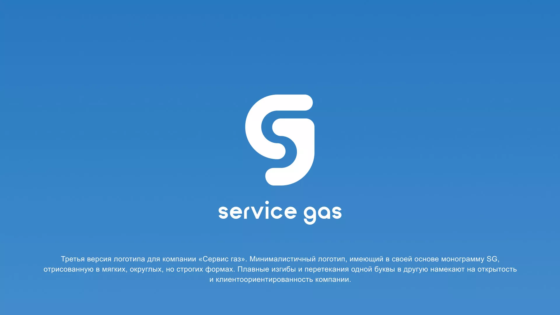 Разработка логотипа газовой компании «Сервис газ» в Сысерти