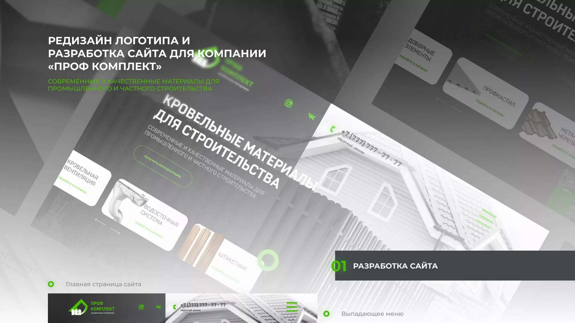 Создание сайта компании «Проф Комплект» в Сысерти