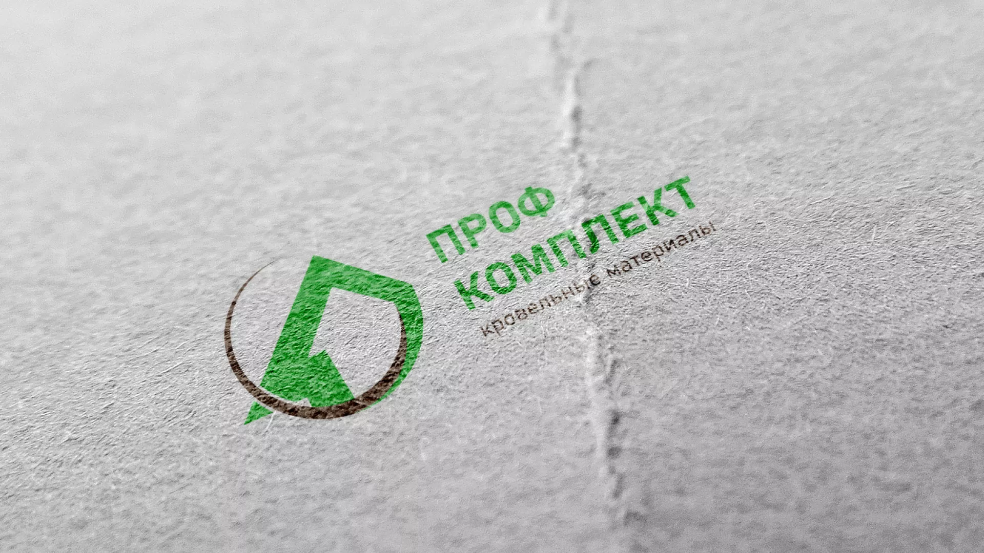 Разработка логотипа компании «Проф Комплект» в Сысерти