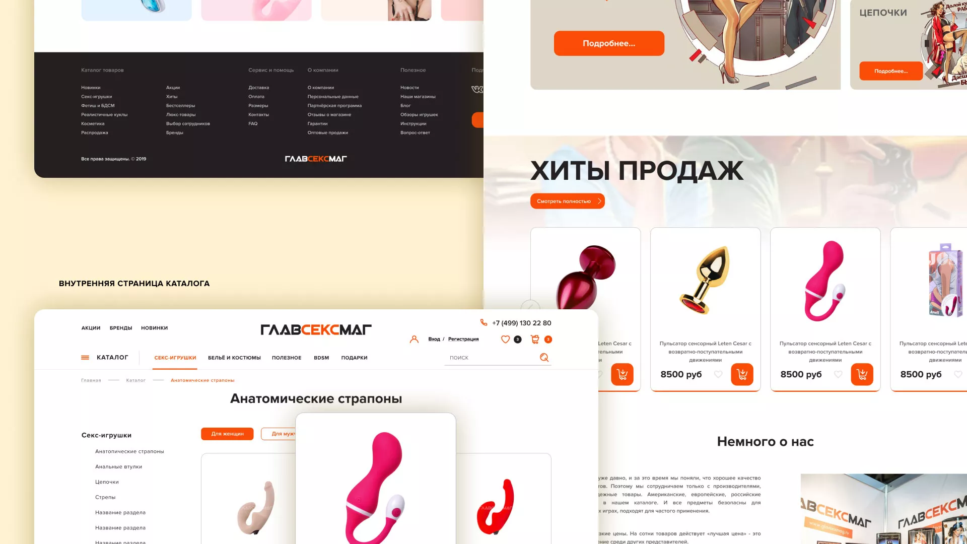 Создание интернет-магазина «Главсексмаг» в Сысерти