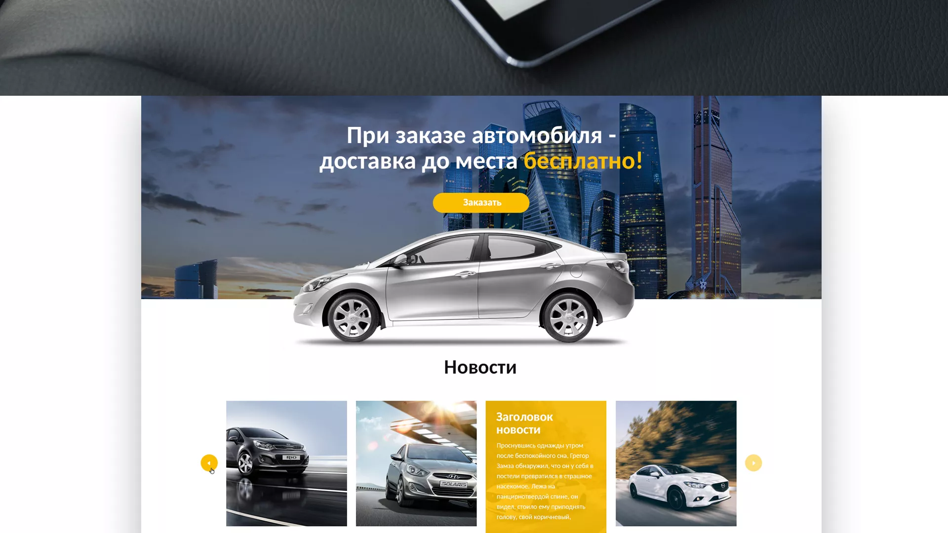 Разработка сайта для проката автомобилей в Сысерти