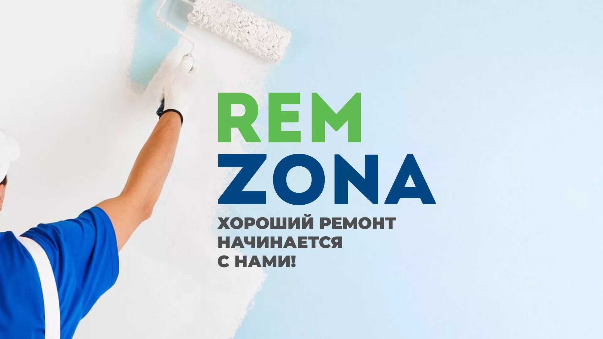Разработка сайта компании «REMZONA» в Сысерти