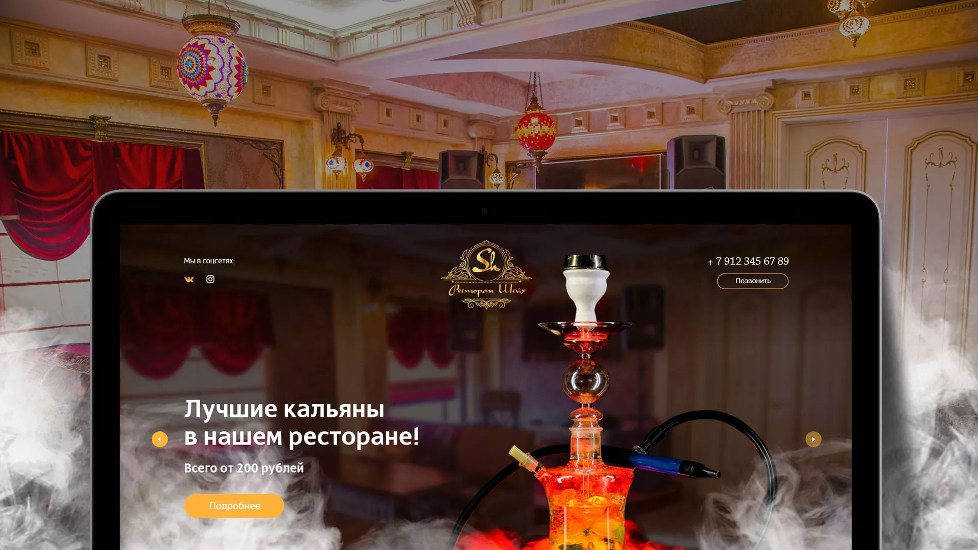 Разработка сайта для ресторана «Шейх» в Сысерти