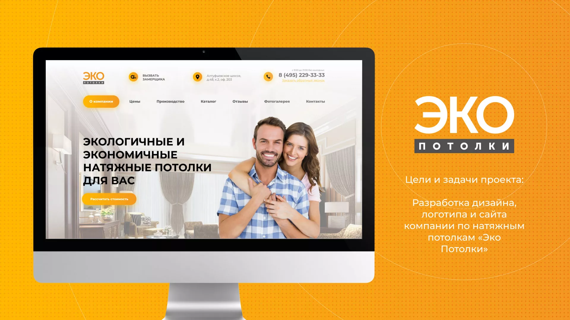 Разработка сайта по натяжным потолкам «Эко Потолки» в Сысерти