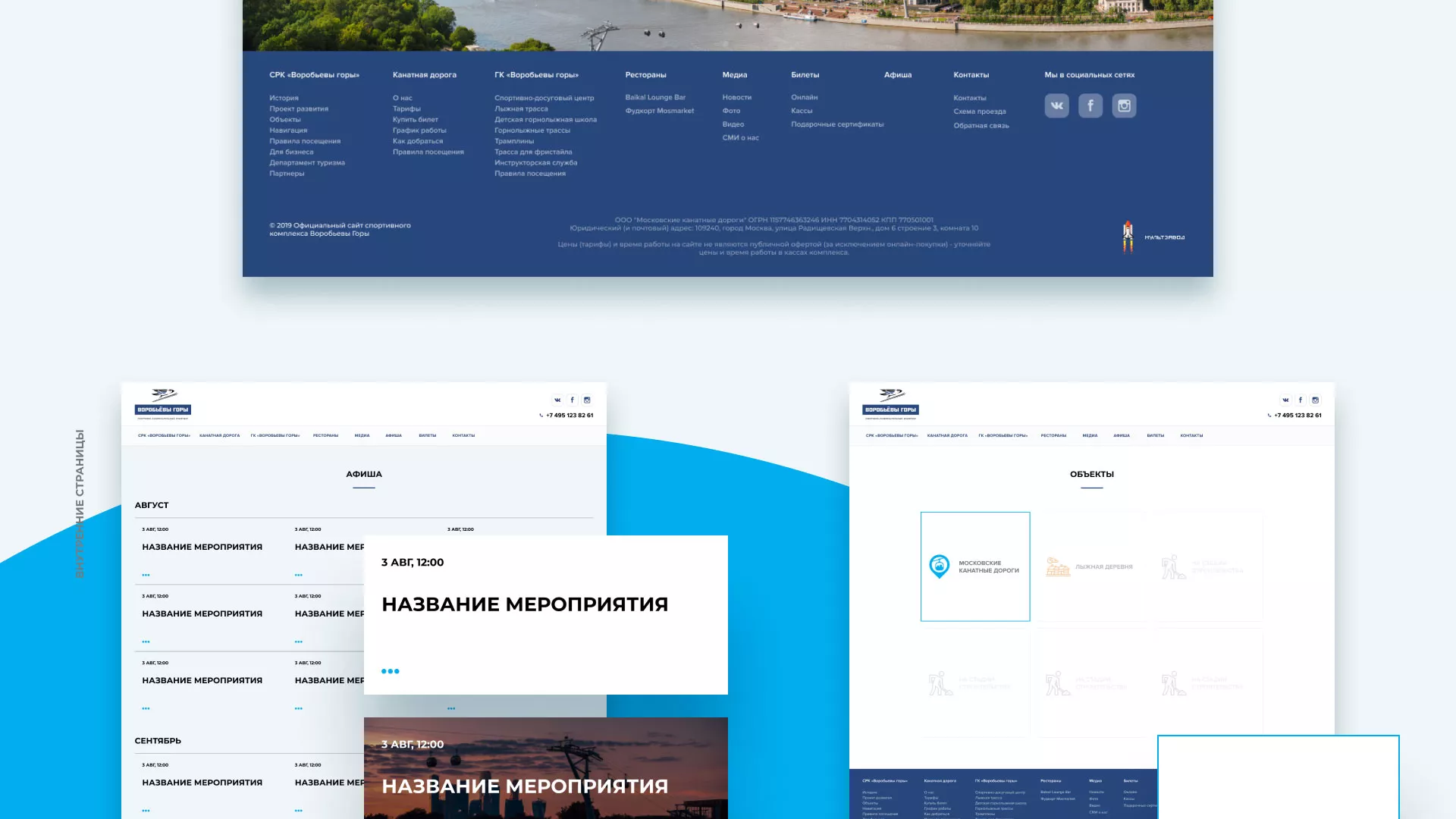 Разработка сайта в Сысерти для спортивно-развлекательного комплекса «Воробьёвы горы»