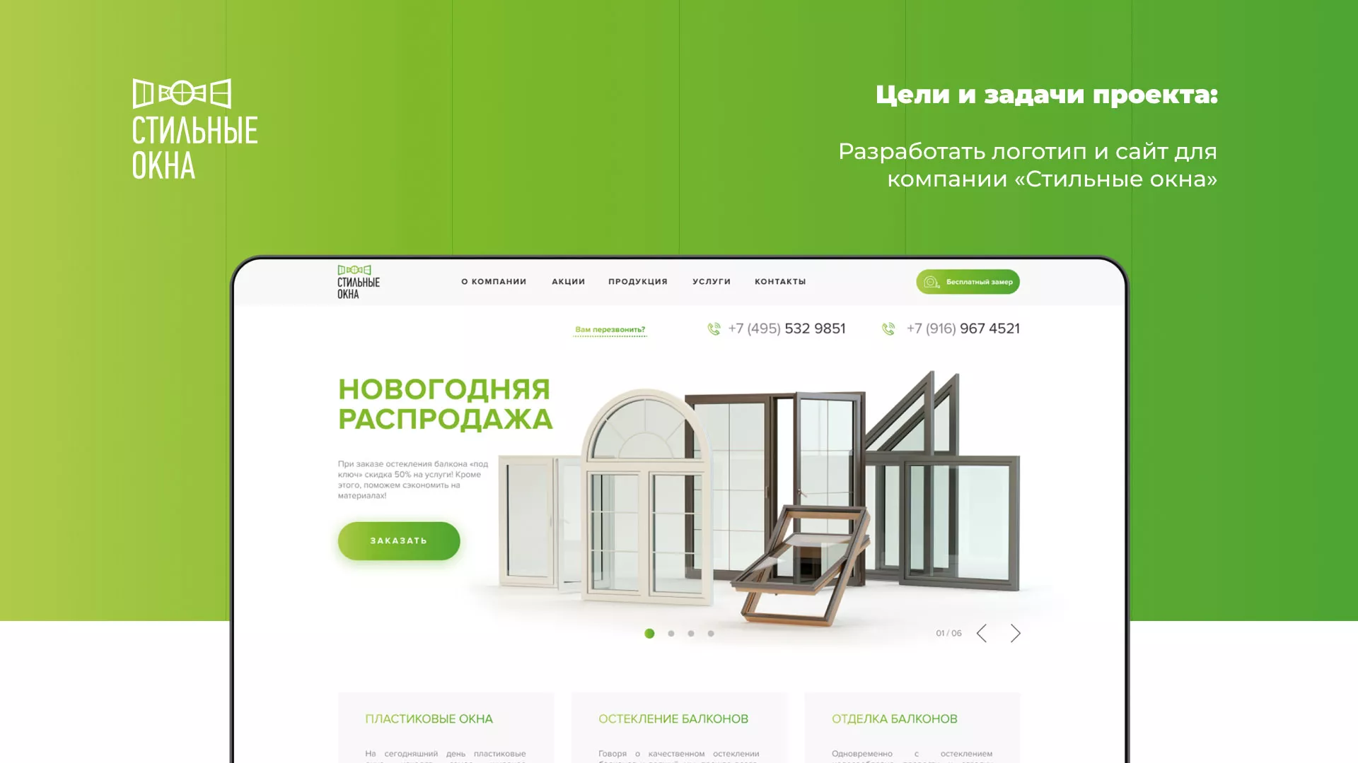 Разработка сайта по продаже пластиковых окон «Стильные окна» в Сысерти