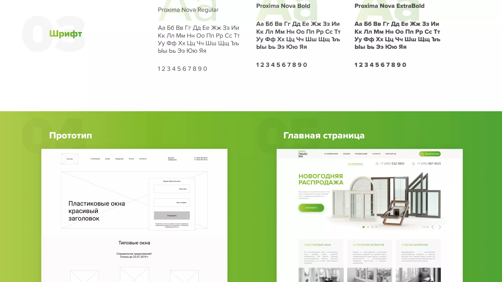 Разработка сайта по продаже пластиковых окон «Стильные окна» в Сысерти