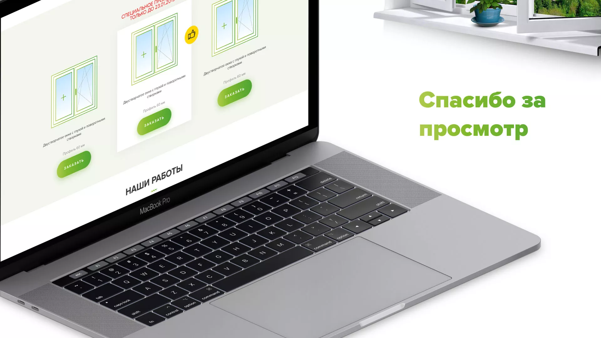 Разработка сайта по продаже пластиковых окон «Стильные окна» в Сысерти