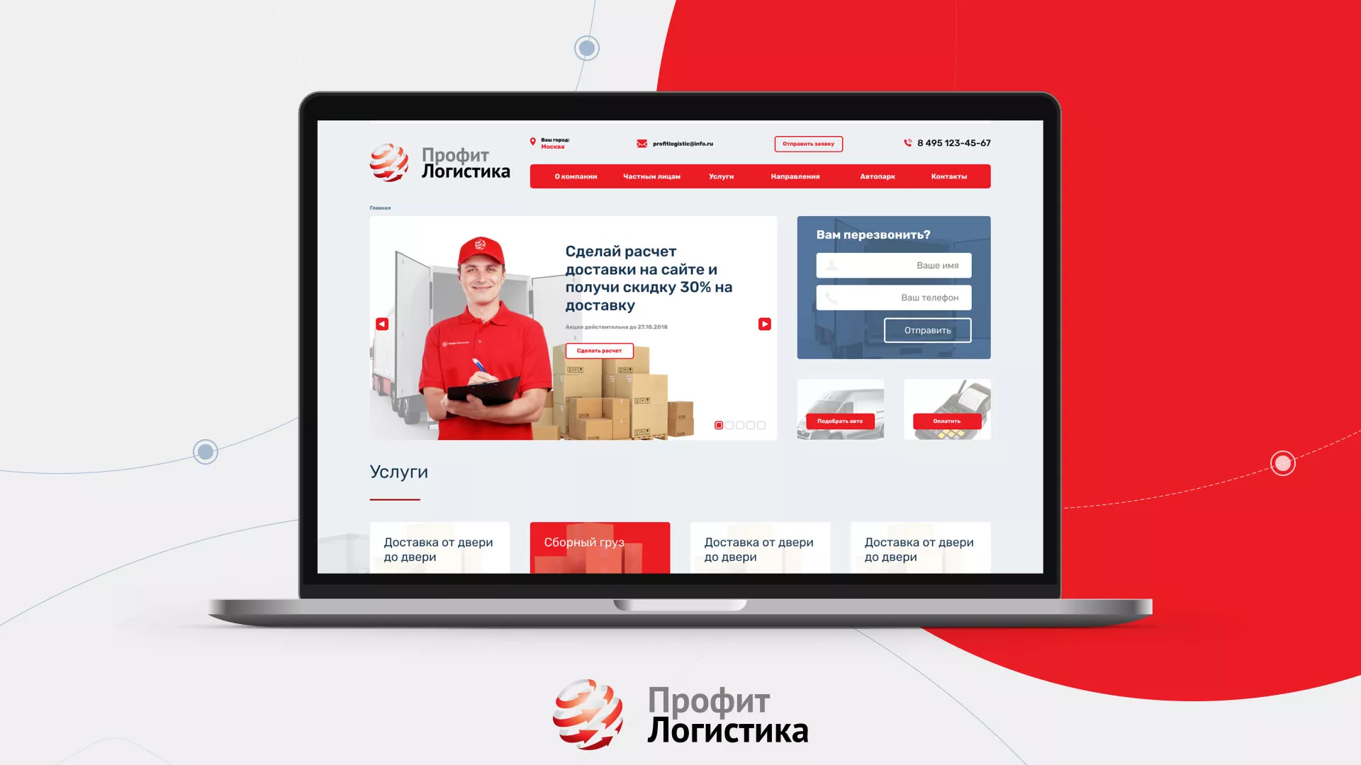Разработка сайта экспедиционной компании в Сысерти