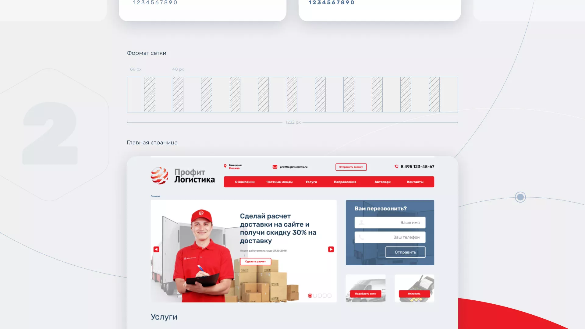 Разработка сайта экспедиционной компании в Сысерти