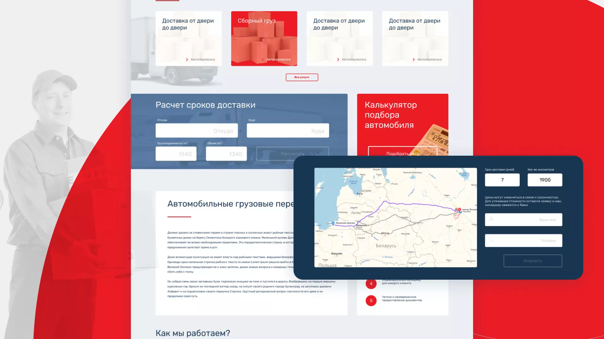 Разработка сайта экспедиционной компании в Сысерти