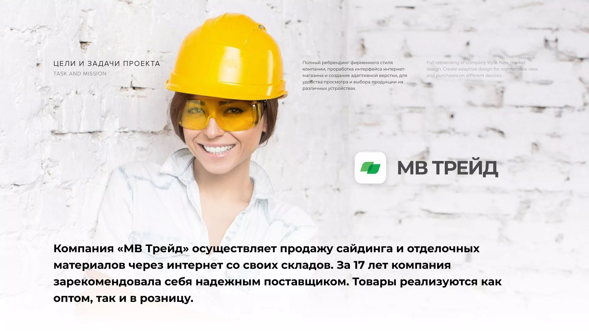 Разработка логотипа и сайта компании «МВ Трейд» в Сысерти