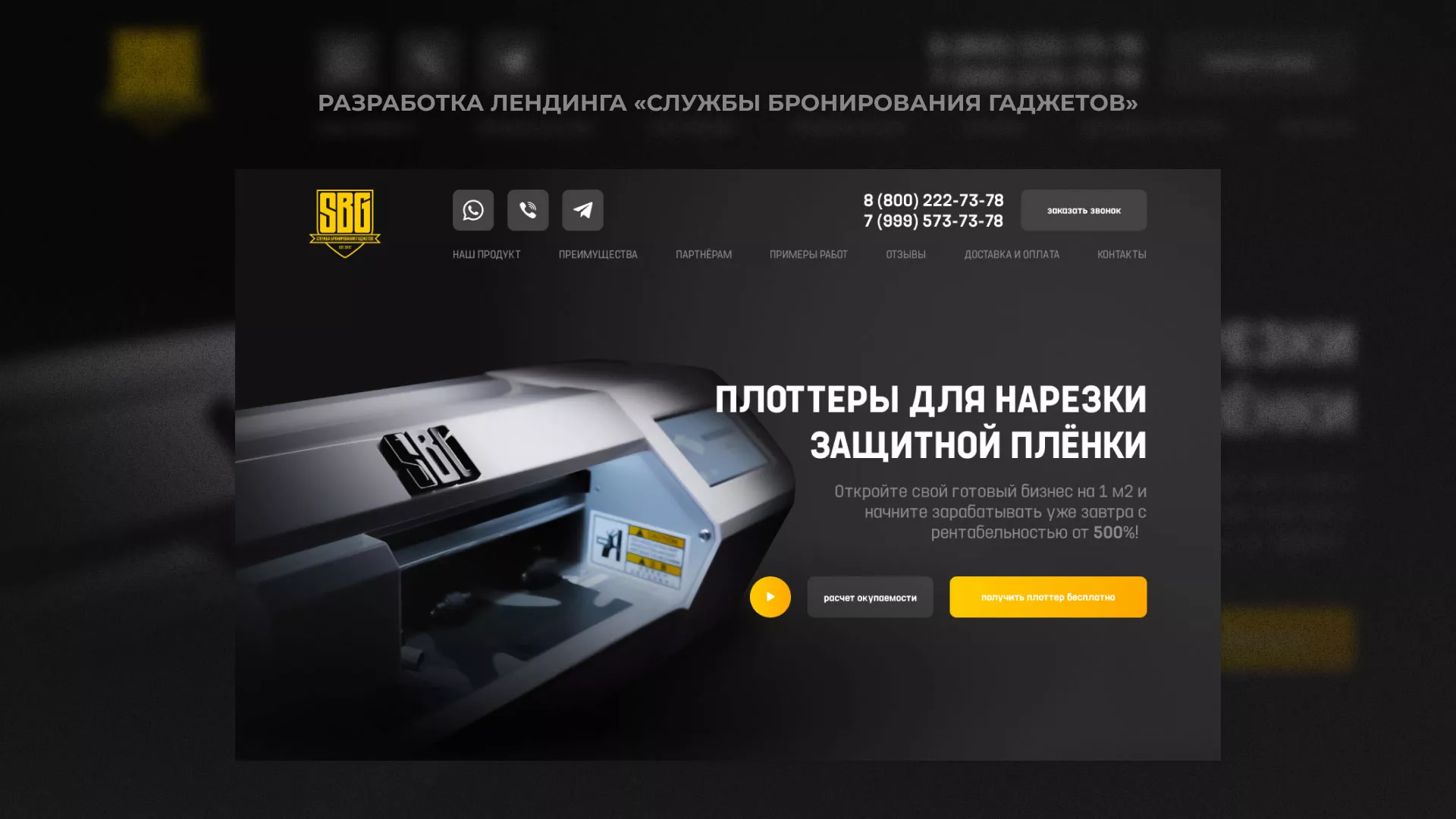 Разработка лендинга «Службы бронирования гаджетов» в Сысерти