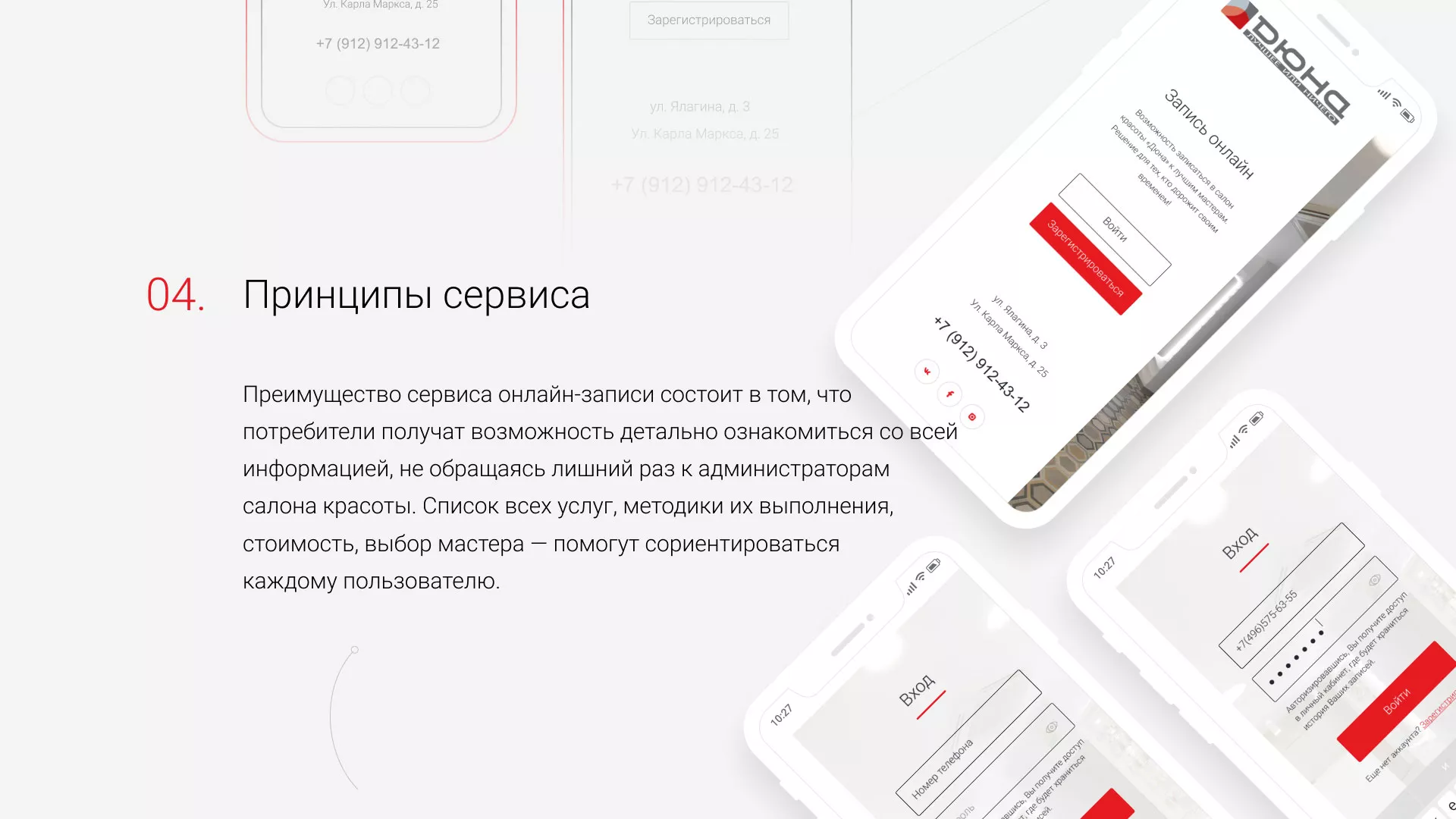 Разработка сервиса онлайн-записи для сети салонов красоты «ДЮНА» в Сысерти