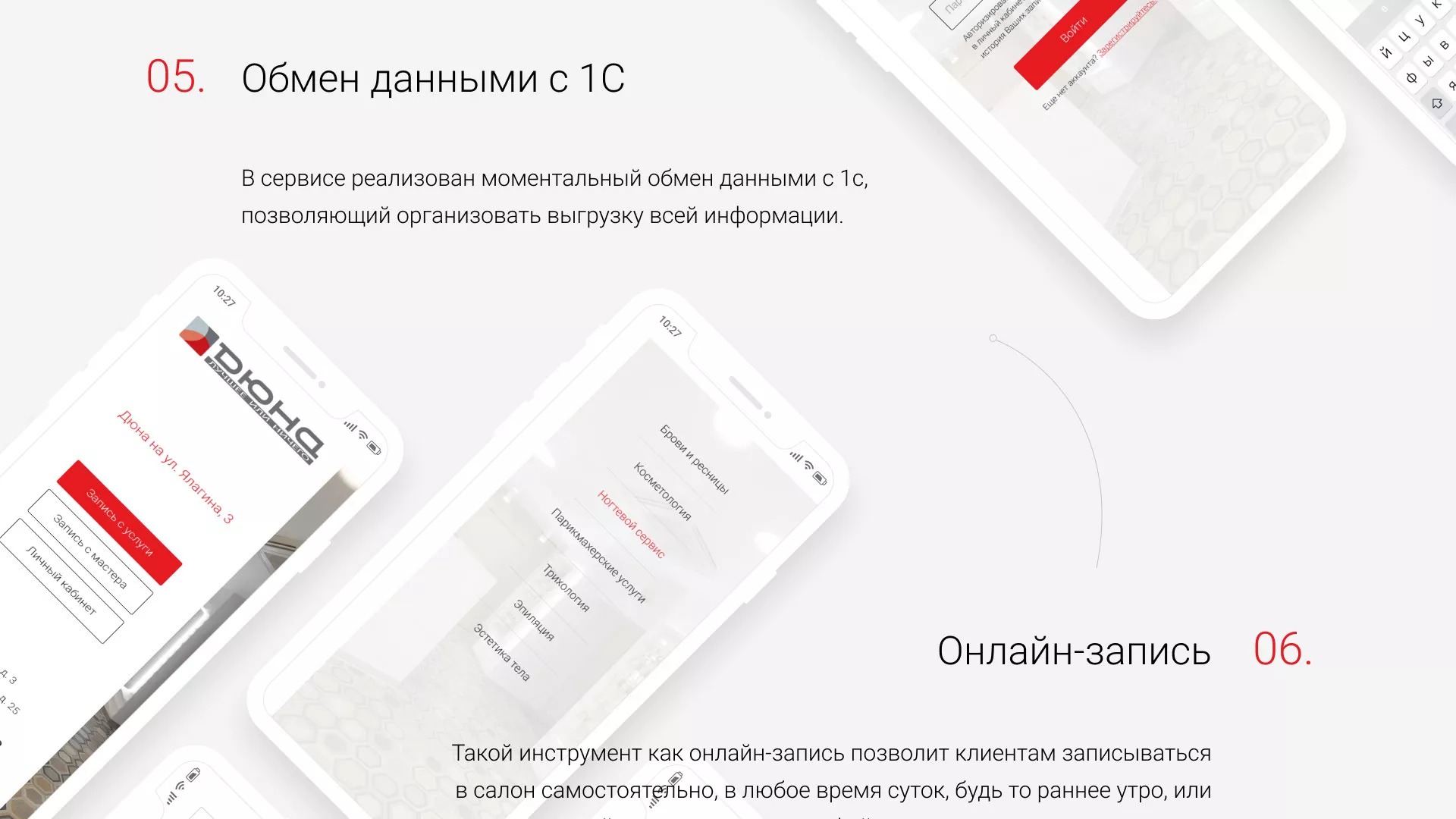 Разработка сервиса онлайн-записи для сети салонов красоты «ДЮНА» в Сысерти