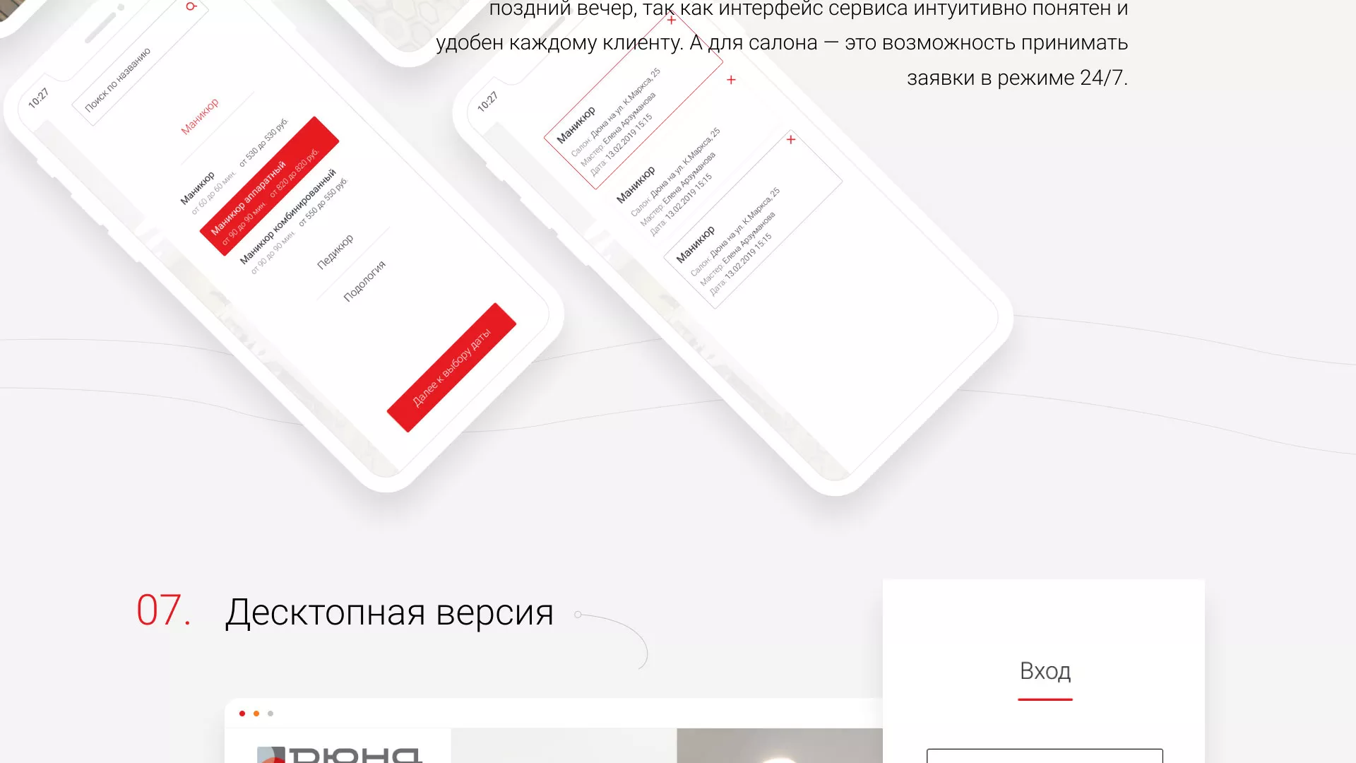 Разработка сервиса онлайн-записи для сети салонов красоты «ДЮНА» в Сысерти