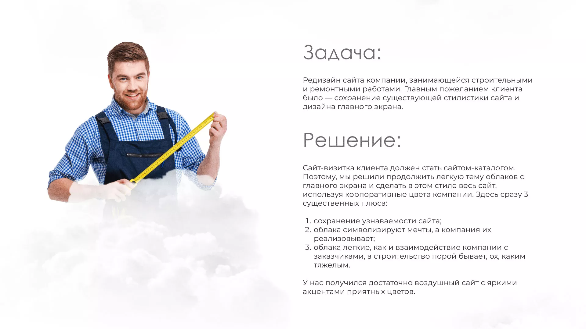 Редизайн сайта компании «Авента Строй» в Сысерти