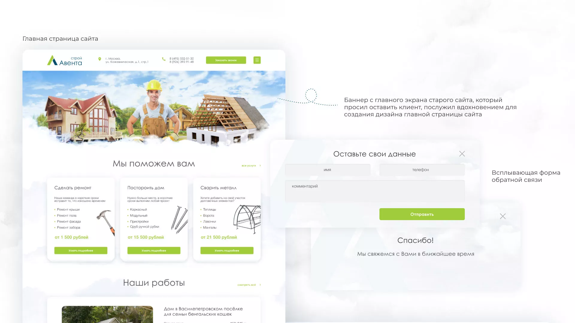 Редизайн сайта компании «Авента Строй» в Сысерти