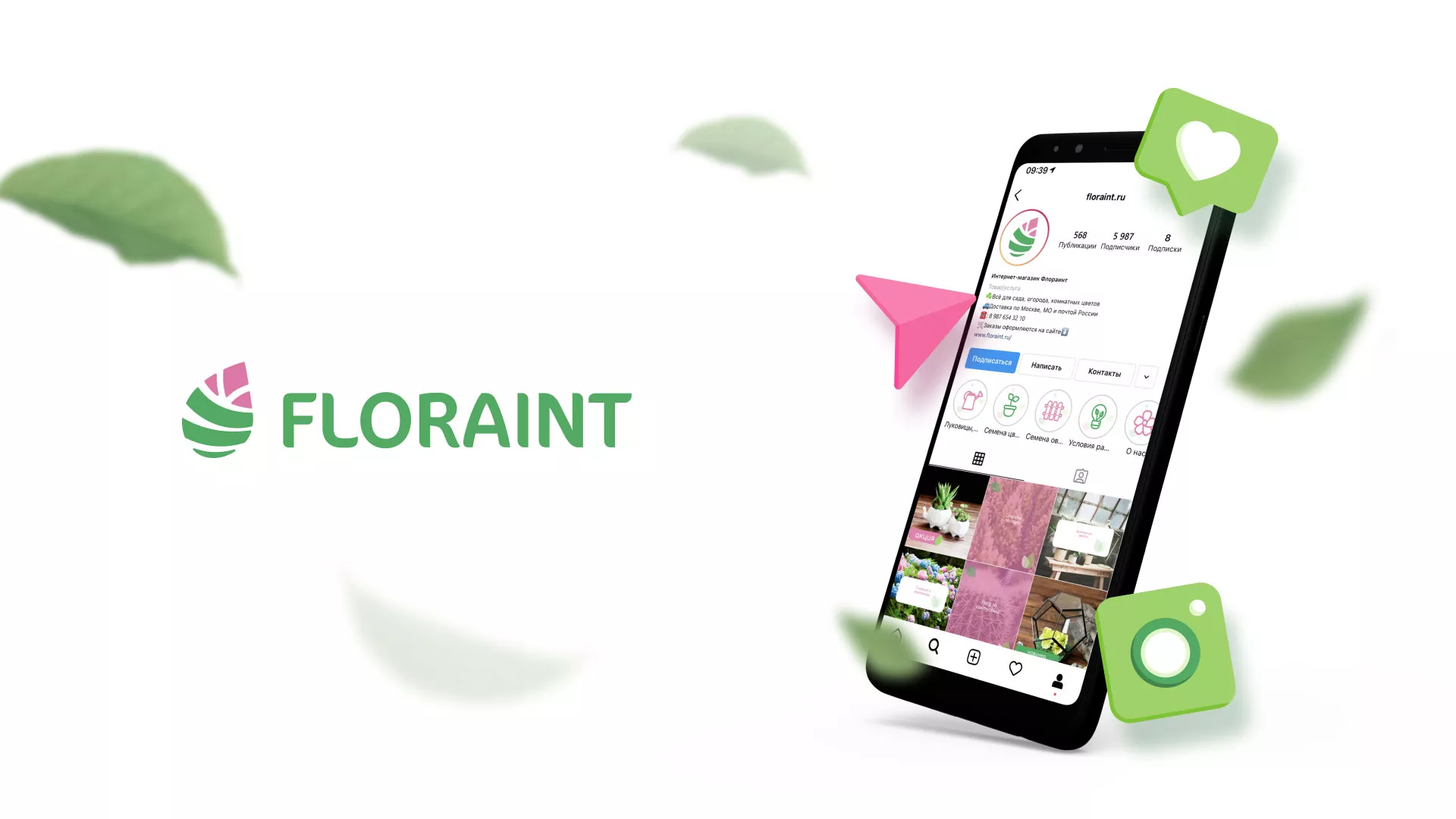 Разработка оформления профиля Instagram для магазина «Floraint» в Сысерти