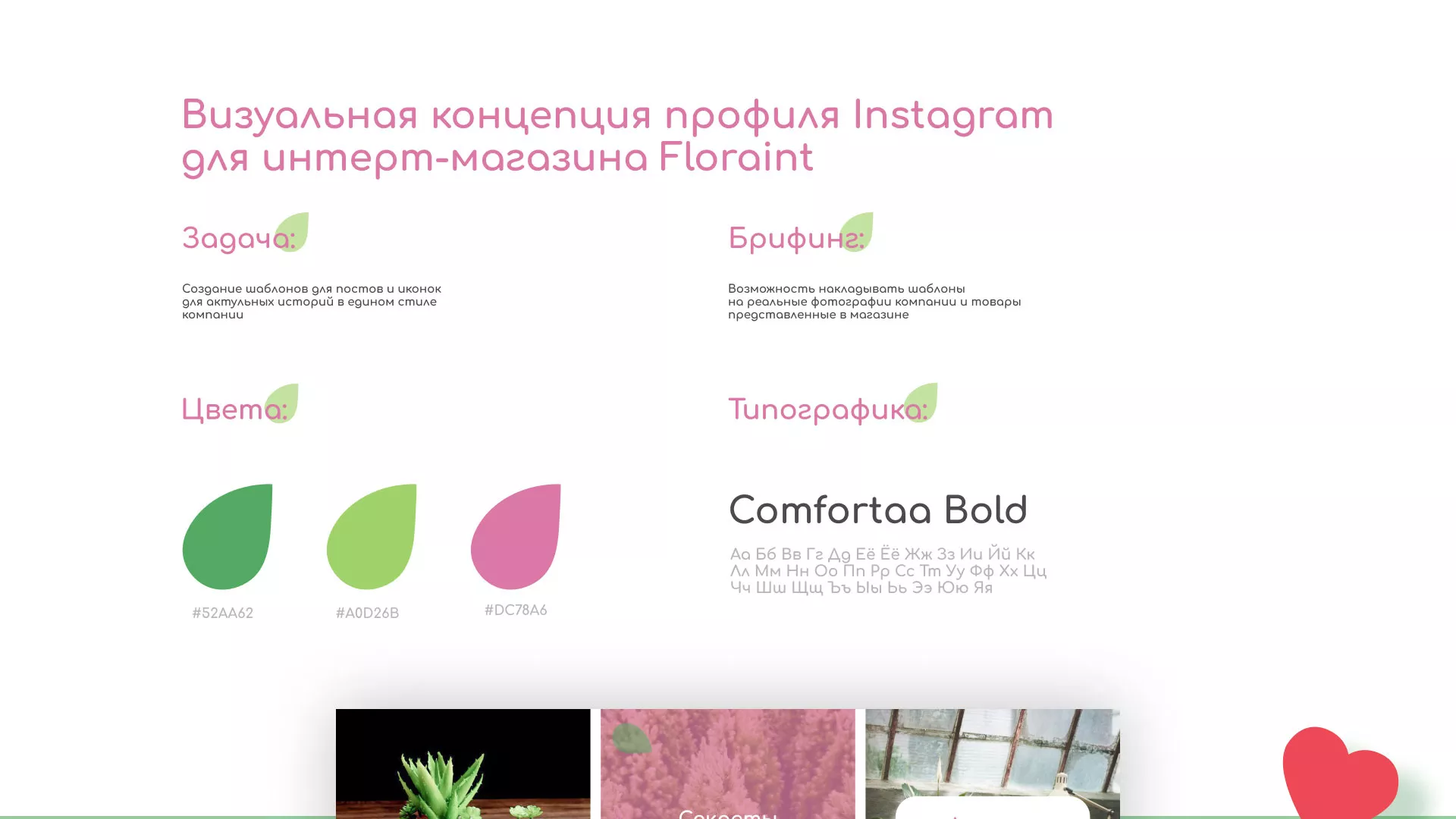 Разработка оформления профиля Instagram для магазина «Floraint» в Сысерти
