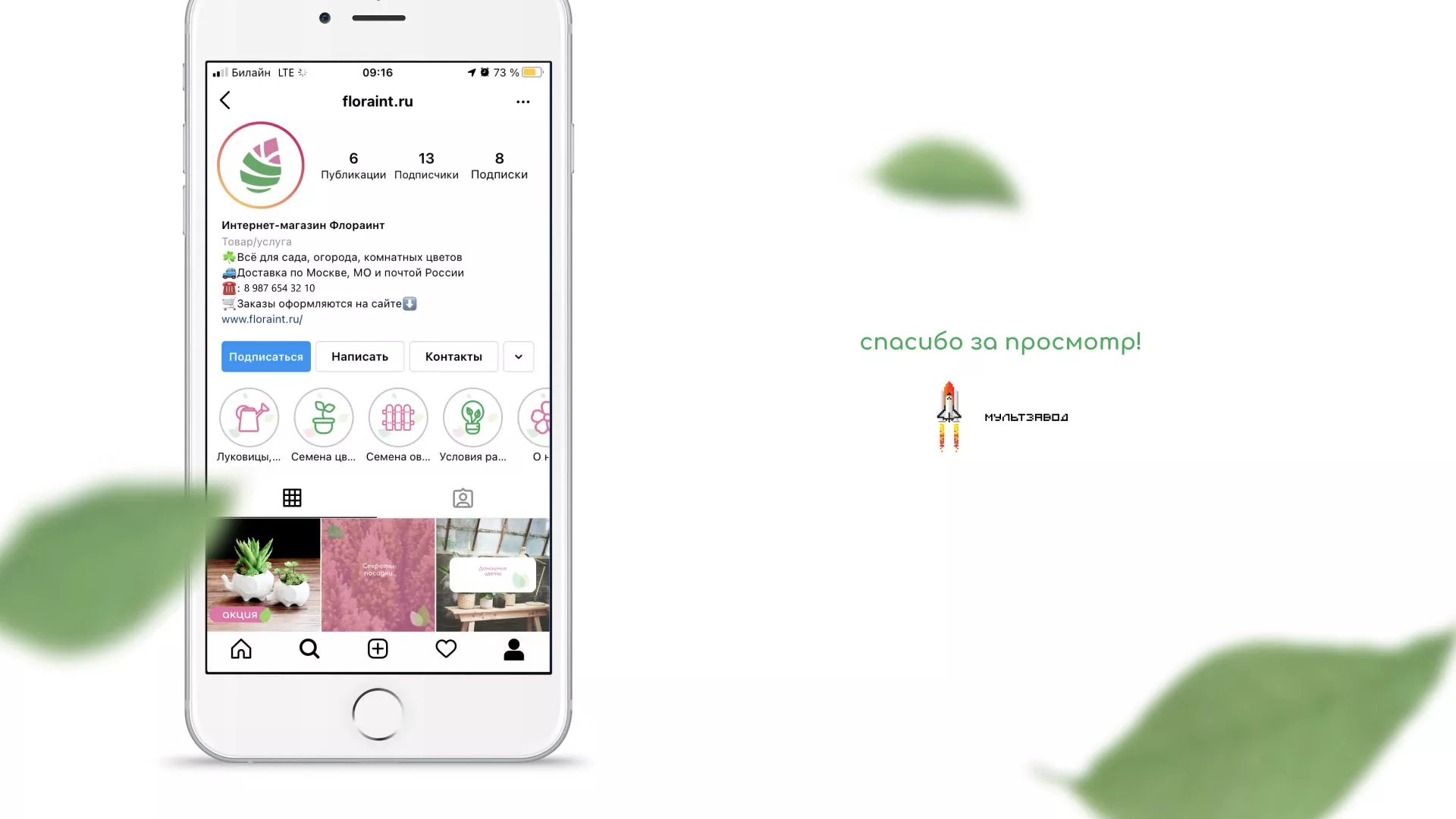 Разработка оформления профиля Instagram для магазина «Floraint» в Сысерти