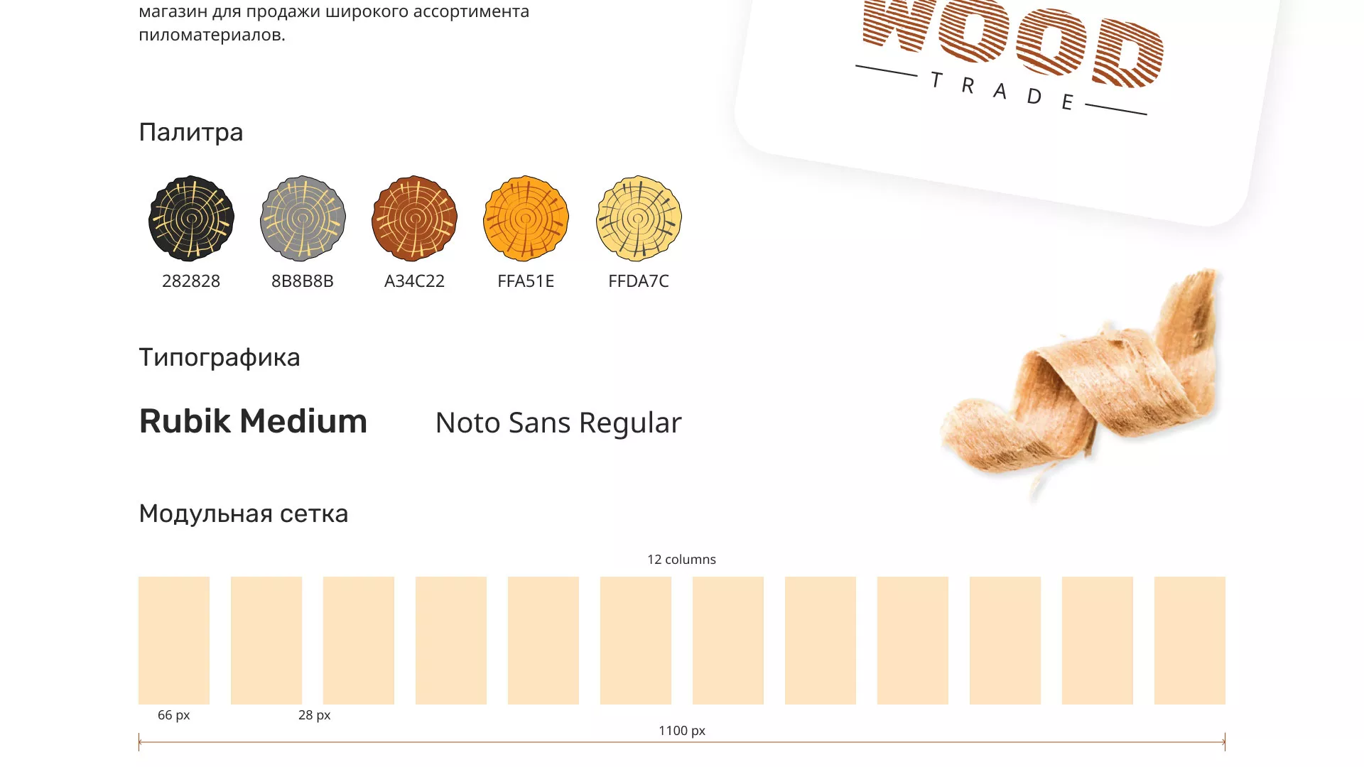 Разработка интернет-магазина компании «Wood Trade» в Сысерти
