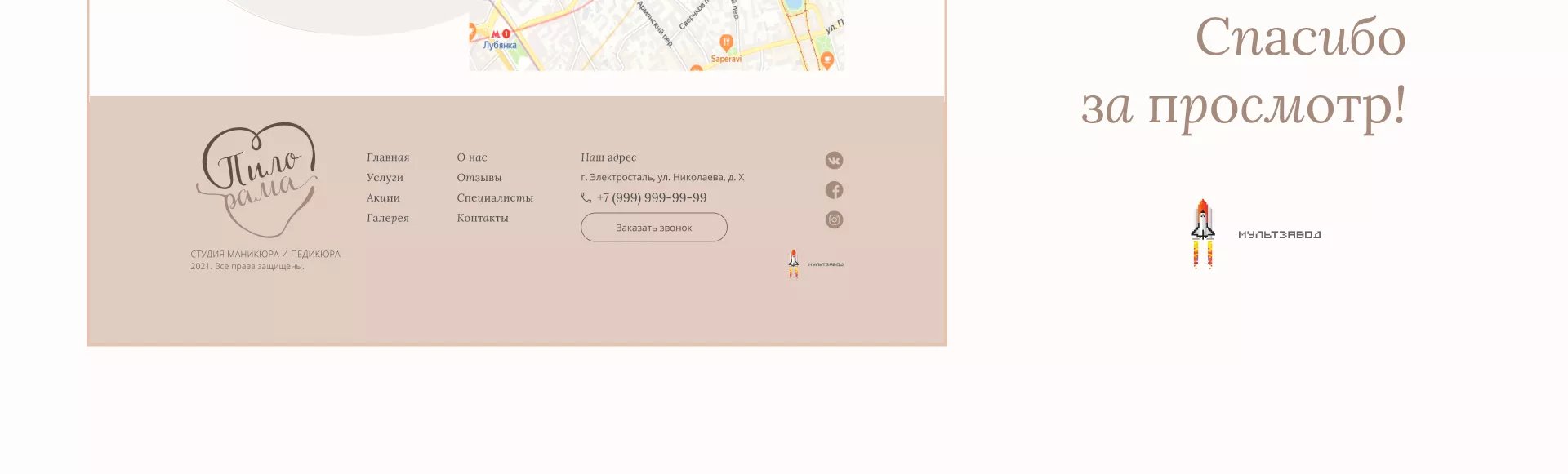 Разработка дизайна сайта маникюрного салона в Сысерти