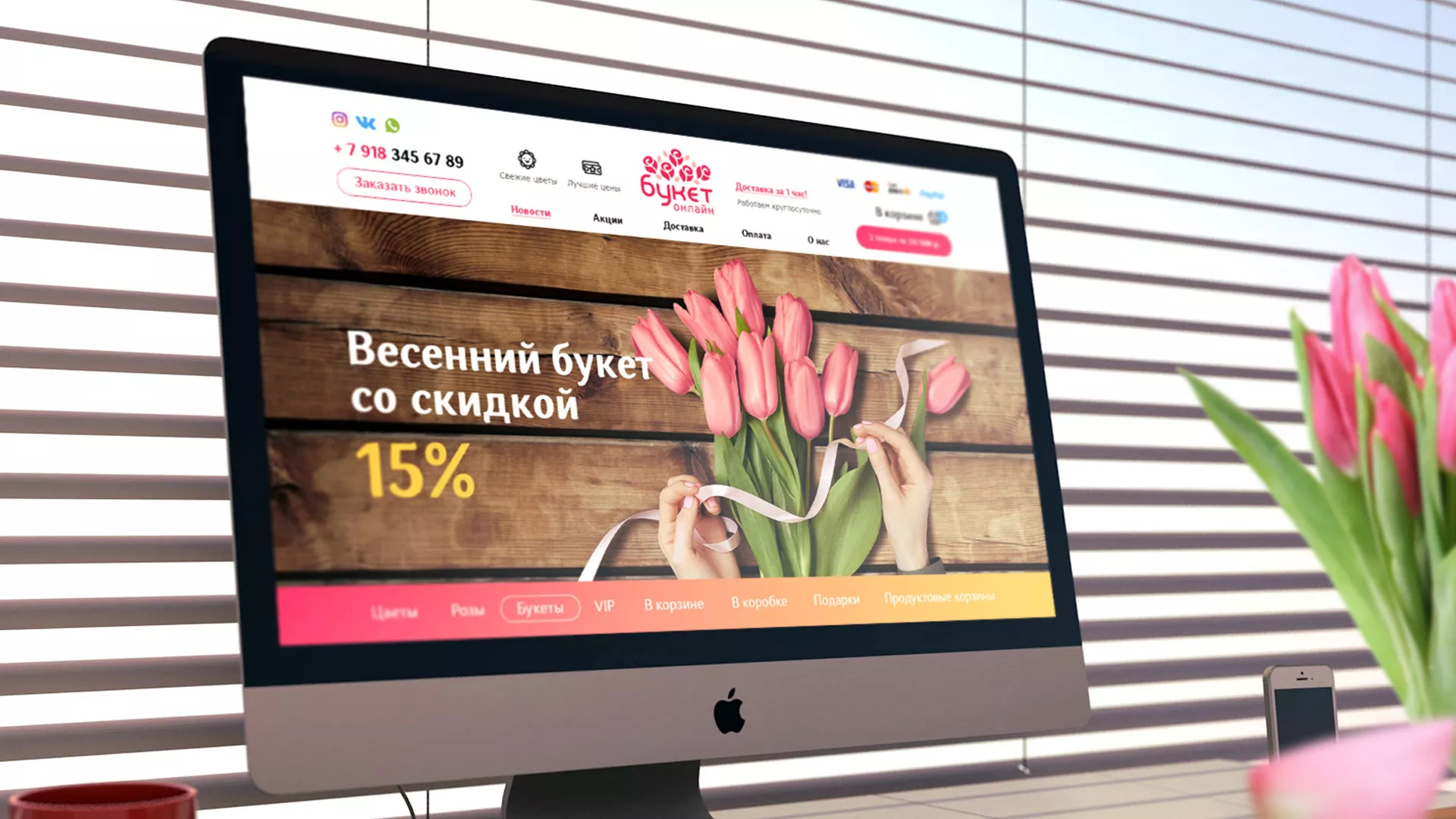 Создание интернет-магазина «Букет-онлайн» по цветам в Сысерти