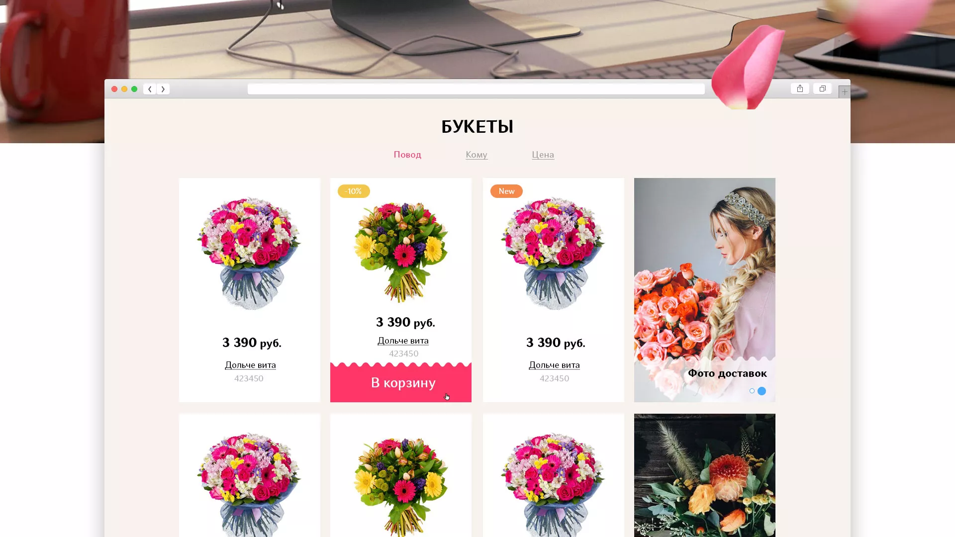 Создание интернет-магазина «Букет-онлайн» по цветам в Сысерти