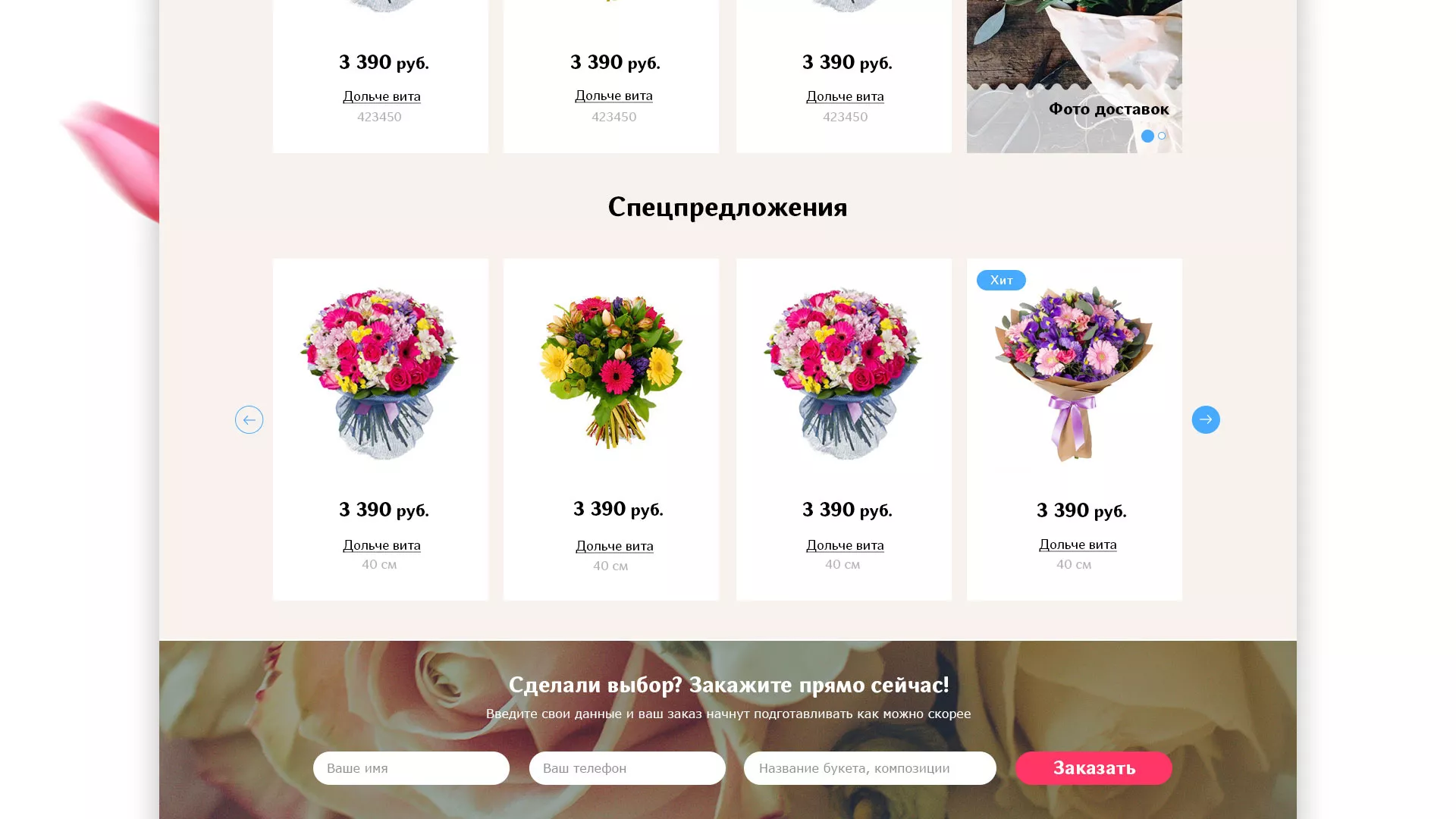 Создание интернет-магазина «Букет-онлайн» по цветам в Сысерти