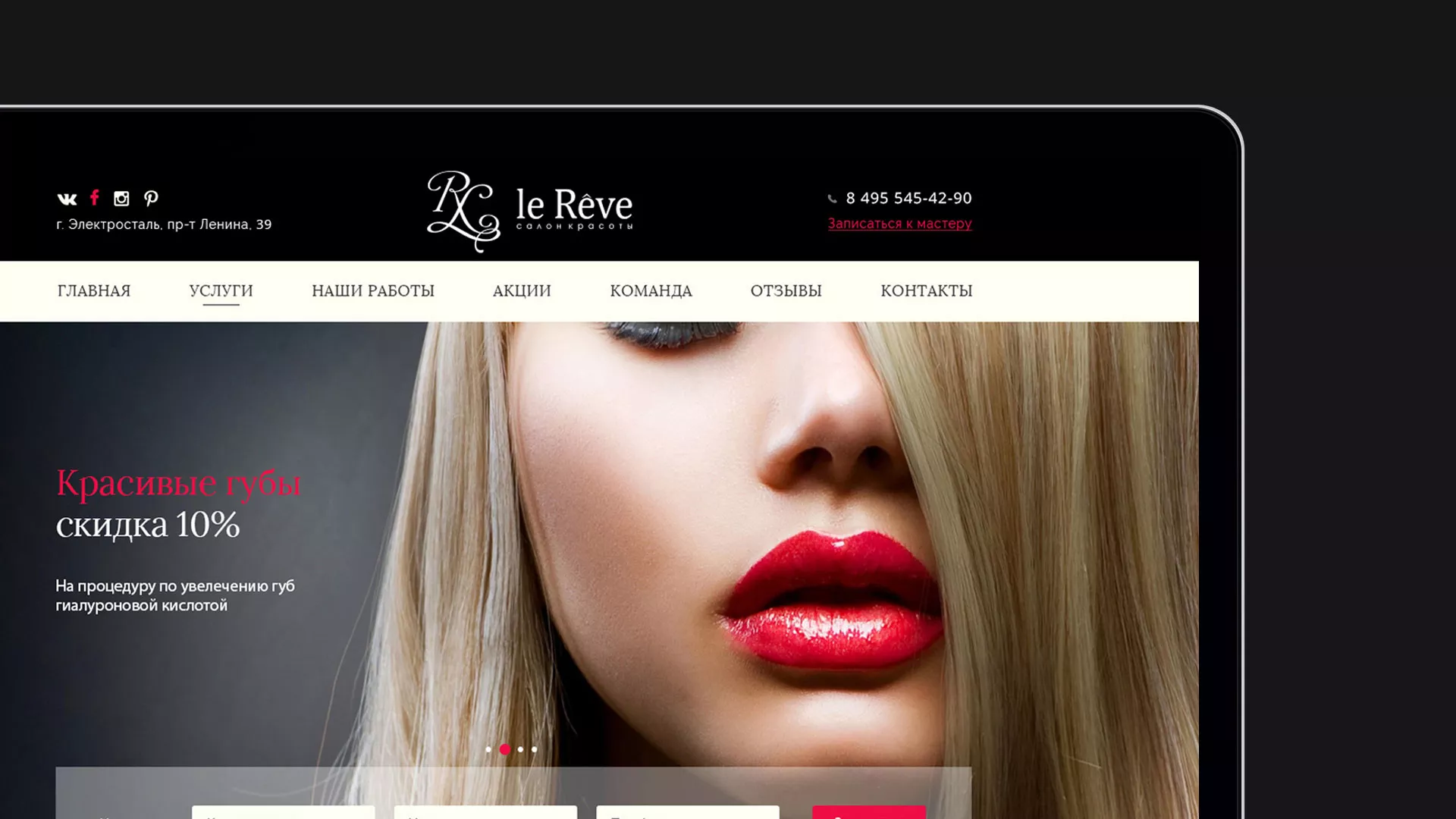 Создание сайта для салона красоты «Le Reve» в Сысерти