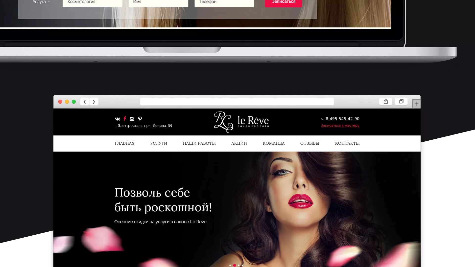 Создание сайта для салона красоты «Le Reve» в Сысерти