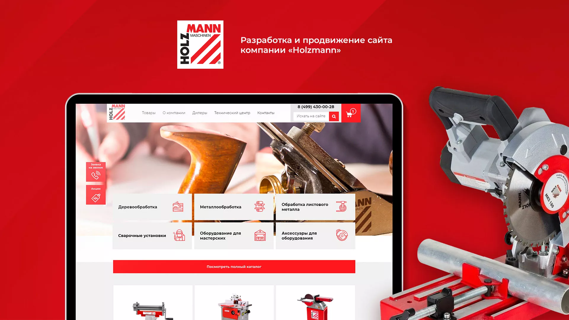 Создание сайта компании «HOLZMANN Maschinen GmbH» в Сысерти