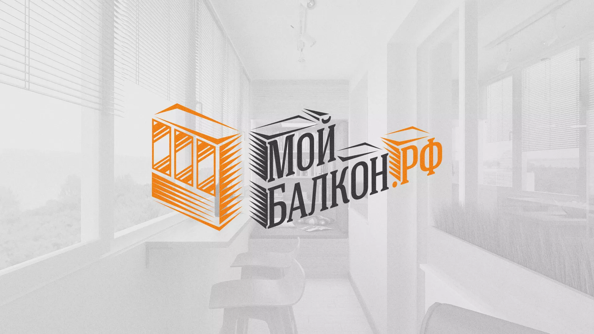 Разработка сайта для компании «Мой балкон» в Сысерти