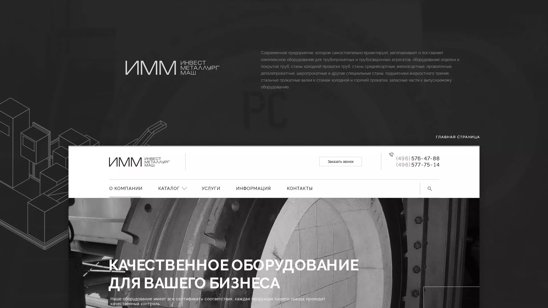 Разработка сайта для завода по продаже оборудования в Сысерти
