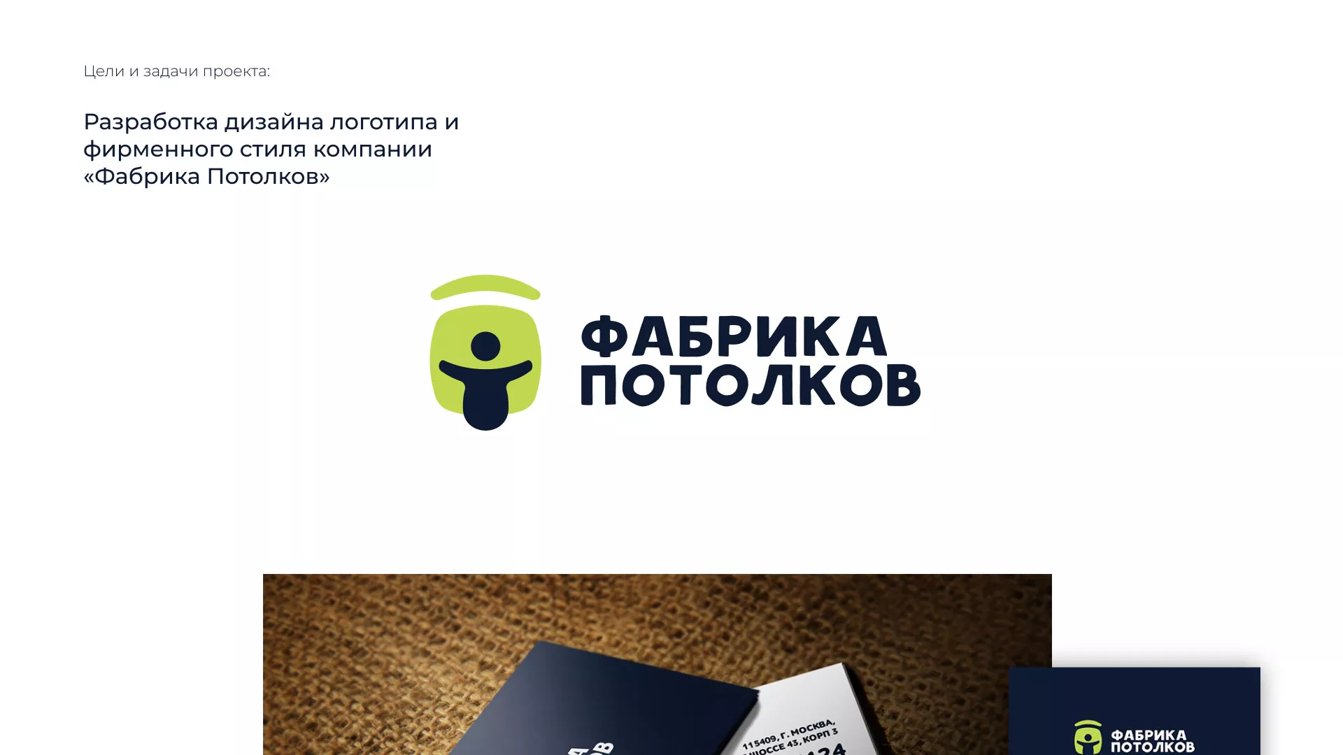 Разработка фирменного стиля для фабрики натяжных потолков в Сысерти