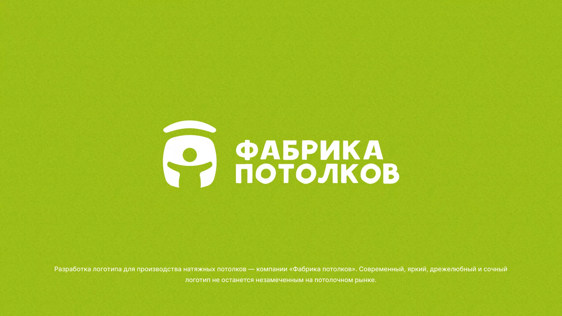 Разработка логотипа для производства натяжных потолков в Сысерти