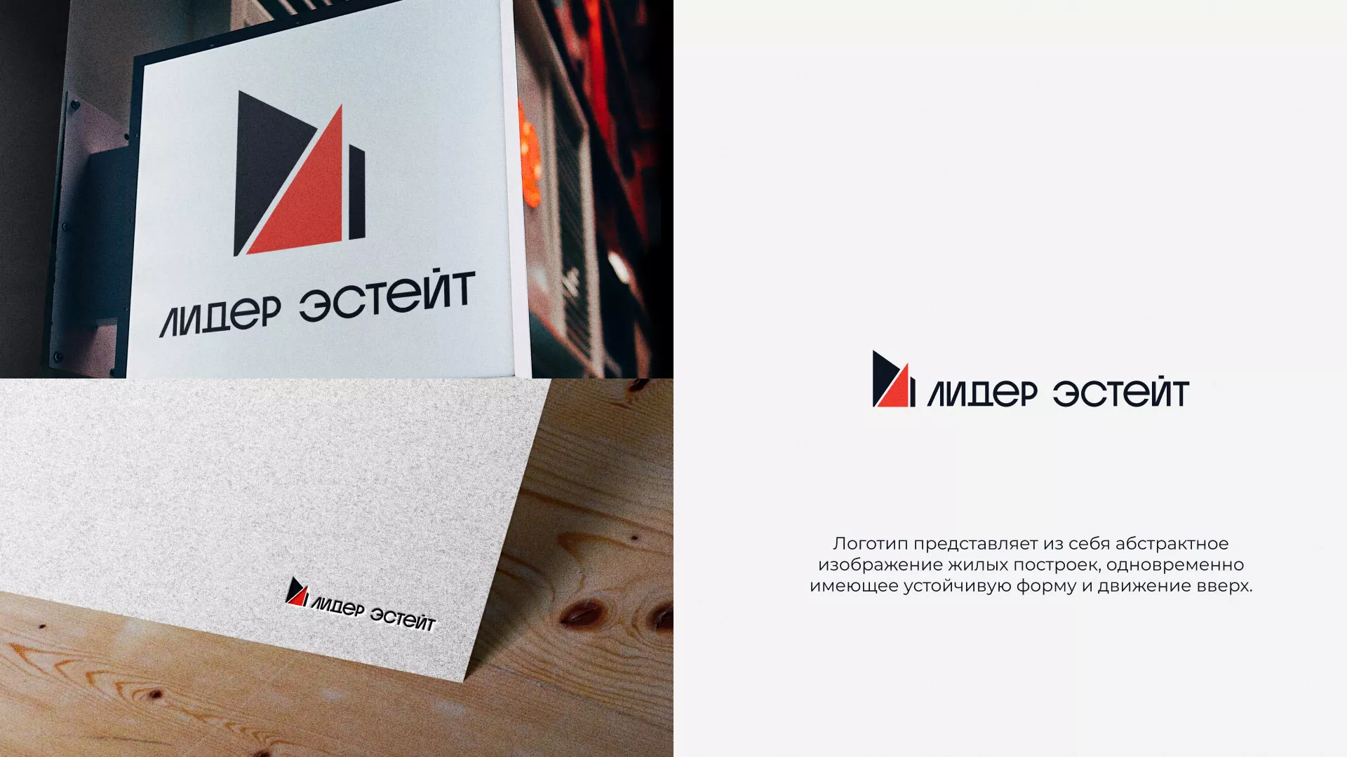Сделали логотип для агентства недвижимости «Лидер Эстейт» в Сысерти
