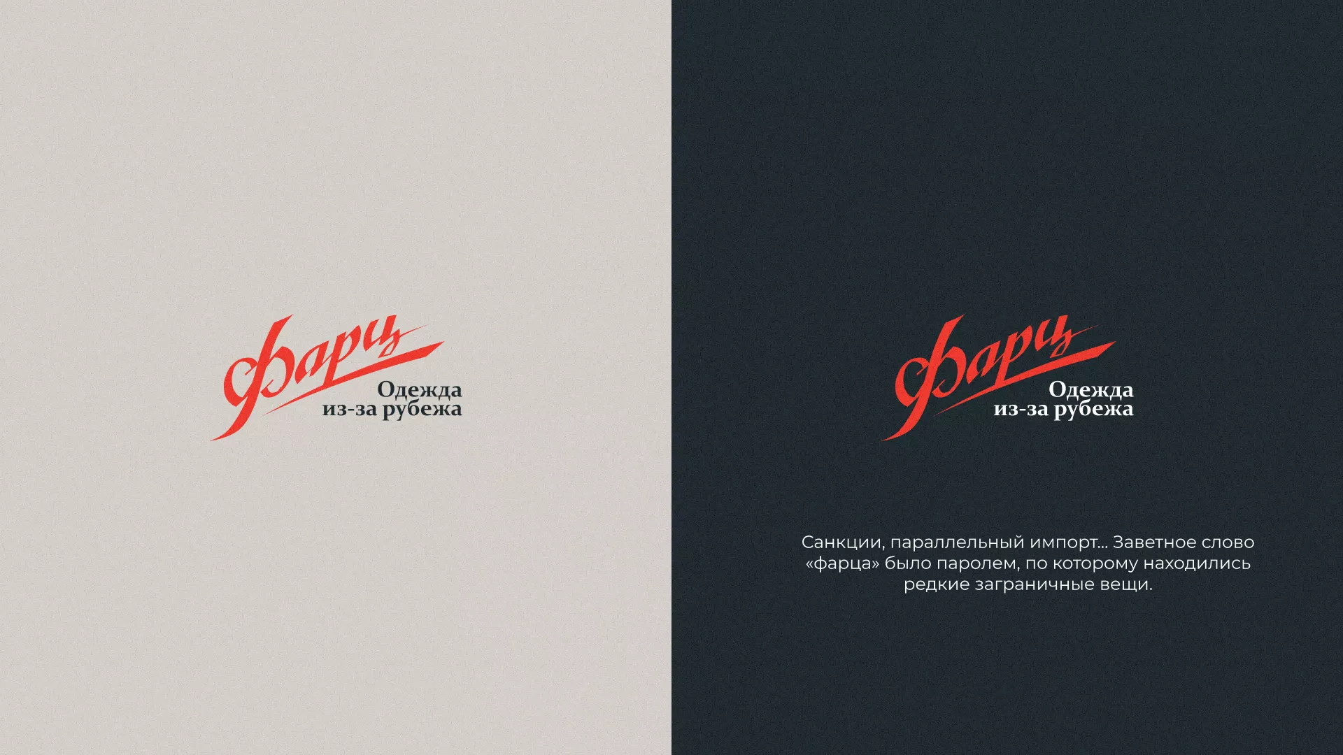 Разработка логотипа магазина «Фарц» в Сысерти